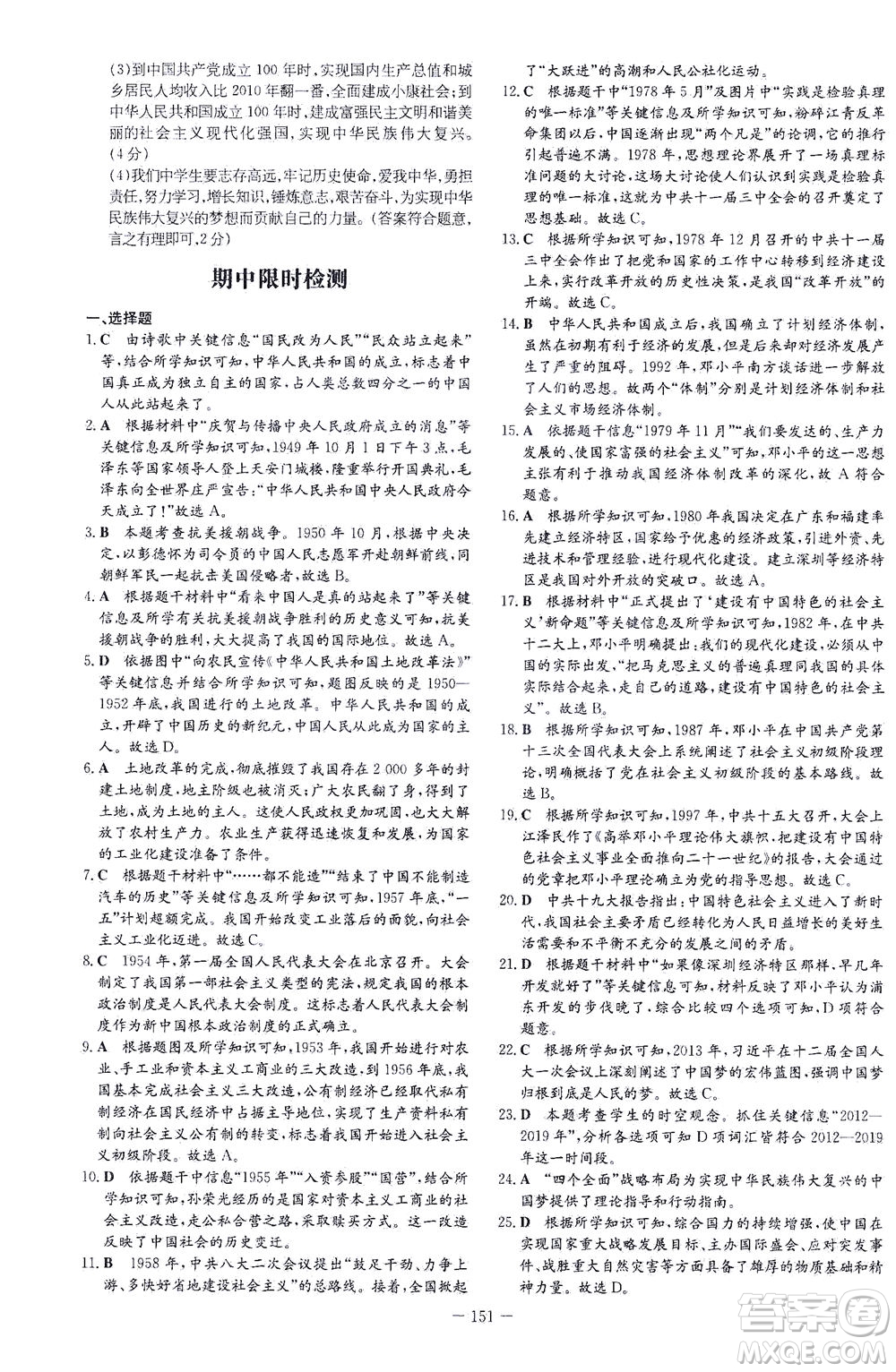 新世紀(jì)出版社2021初中同步學(xué)習(xí)導(dǎo)與練八年級(jí)歷史下冊(cè)人教版云南專版答案