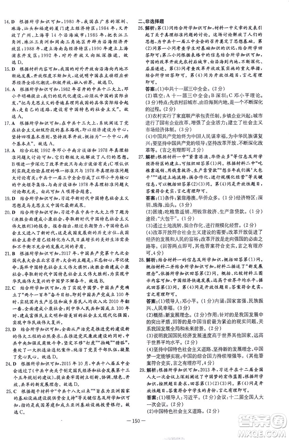 新世紀(jì)出版社2021初中同步學(xué)習(xí)導(dǎo)與練八年級(jí)歷史下冊(cè)人教版云南專版答案