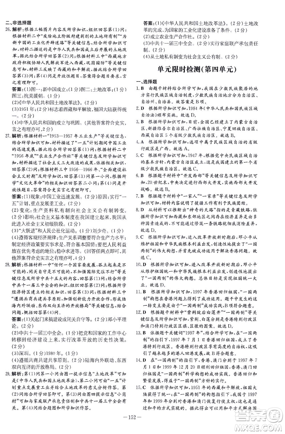 新世紀(jì)出版社2021初中同步學(xué)習(xí)導(dǎo)與練八年級(jí)歷史下冊(cè)人教版云南專版答案