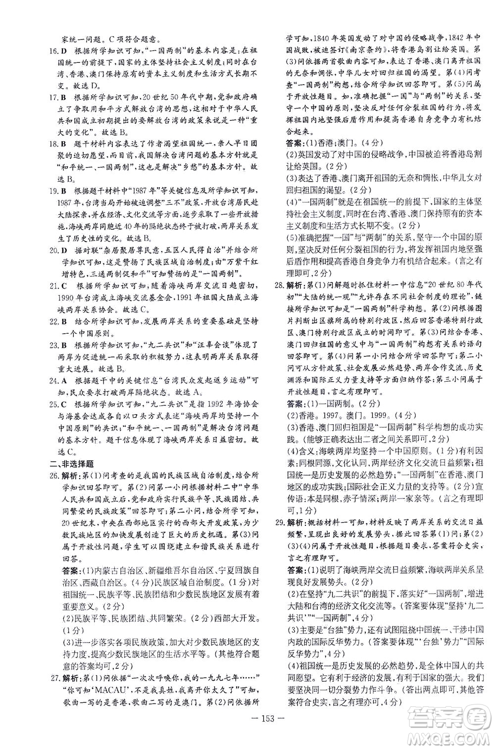 新世紀(jì)出版社2021初中同步學(xué)習(xí)導(dǎo)與練八年級(jí)歷史下冊(cè)人教版云南專版答案