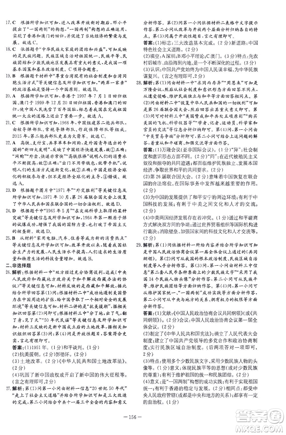 新世紀(jì)出版社2021初中同步學(xué)習(xí)導(dǎo)與練八年級(jí)歷史下冊(cè)人教版云南專版答案