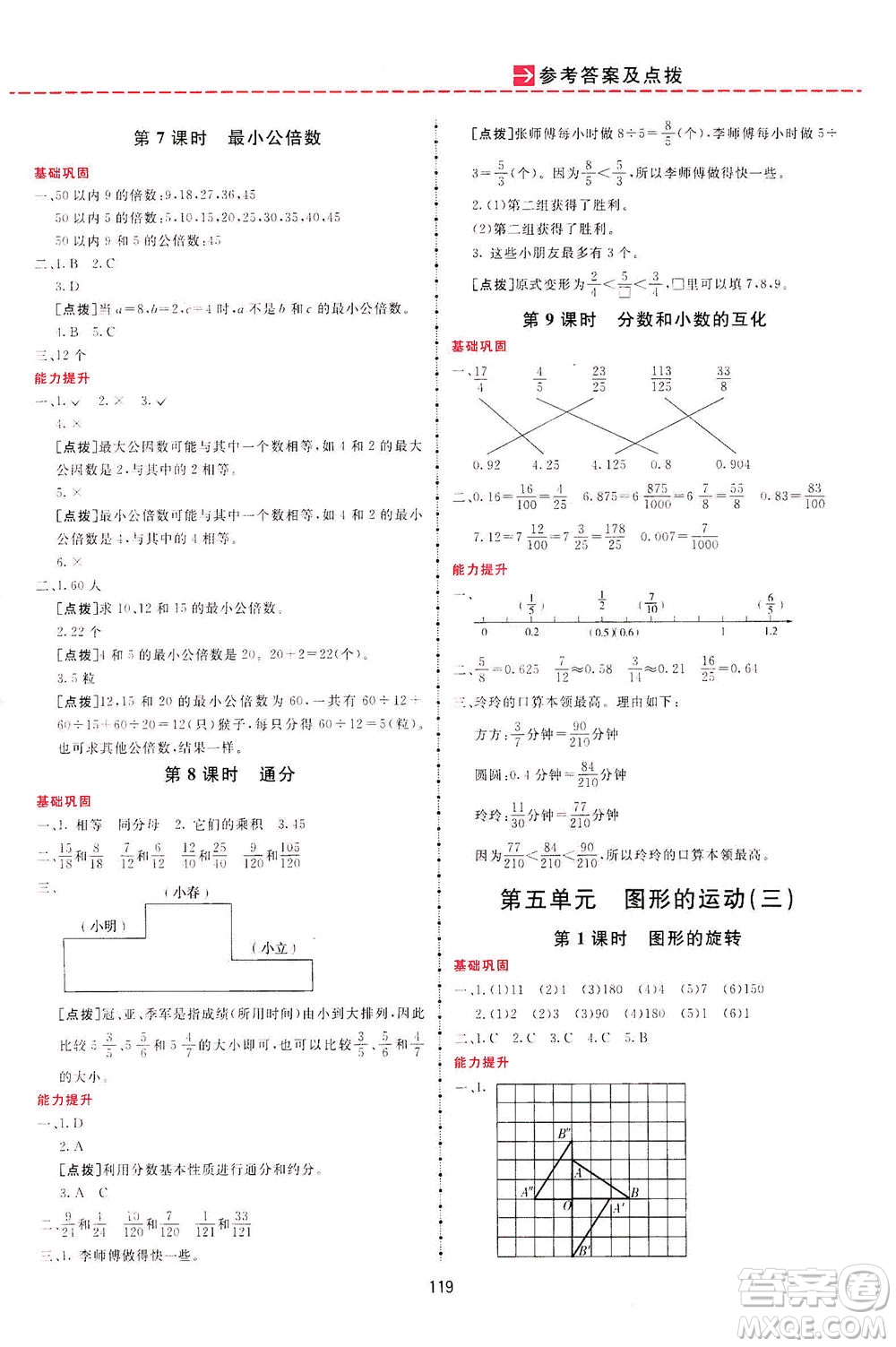 吉林教育出版社2021三維數(shù)字課堂數(shù)學(xué)五年級(jí)下冊人教版答案