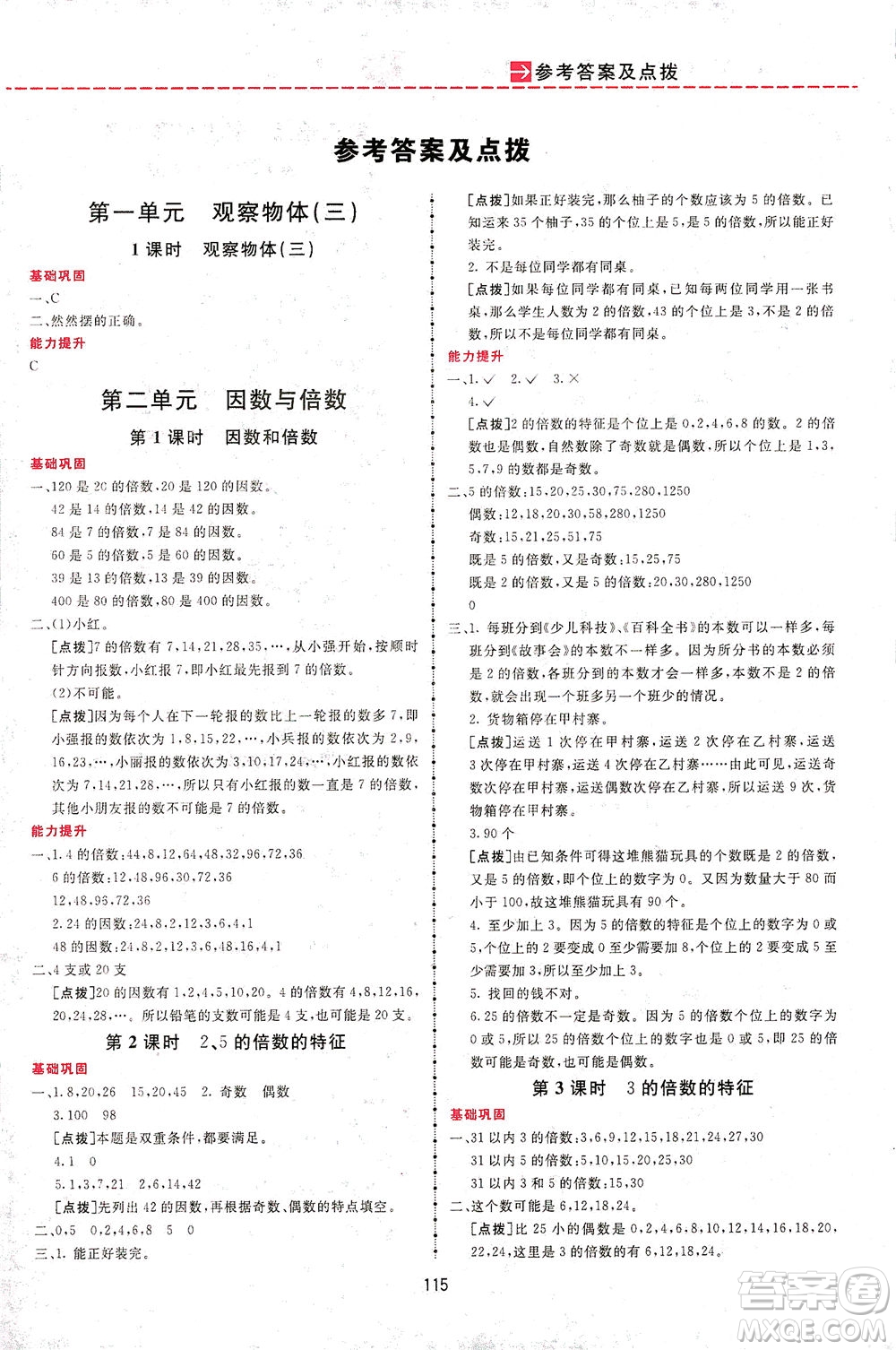 吉林教育出版社2021三維數(shù)字課堂數(shù)學(xué)五年級(jí)下冊人教版答案