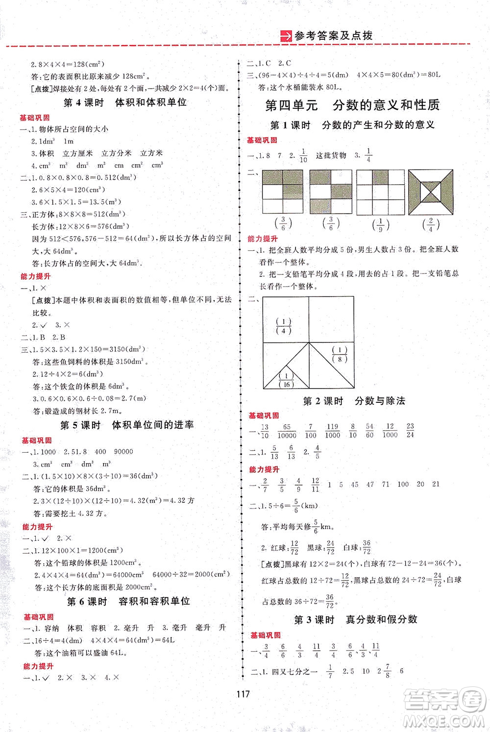 吉林教育出版社2021三維數(shù)字課堂數(shù)學(xué)五年級(jí)下冊人教版答案