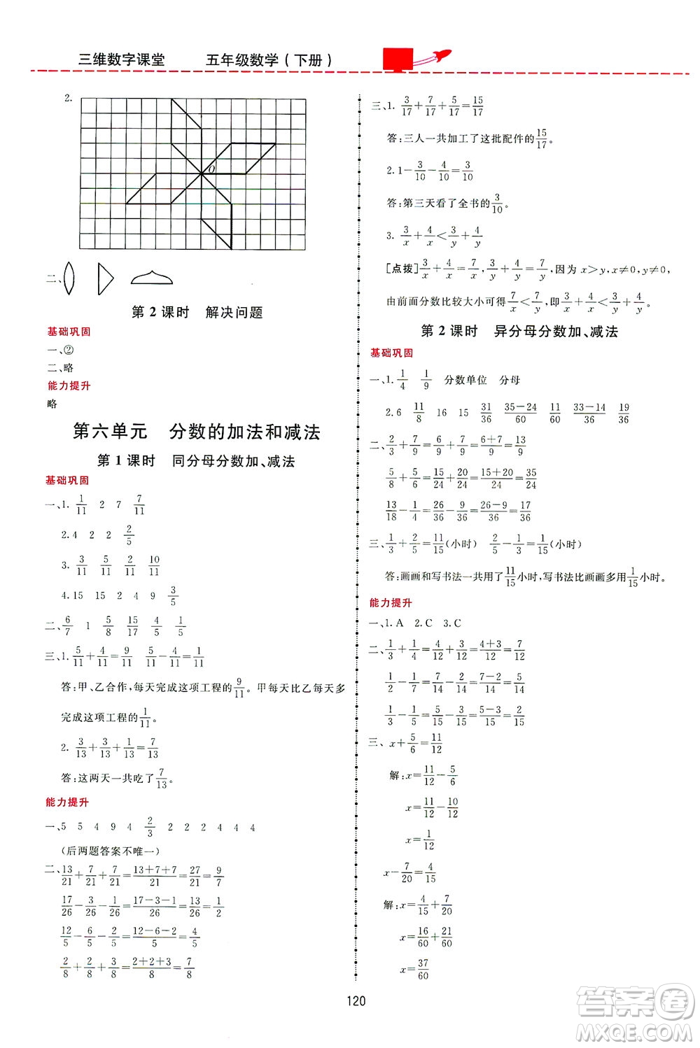 吉林教育出版社2021三維數(shù)字課堂數(shù)學(xué)五年級(jí)下冊人教版答案
