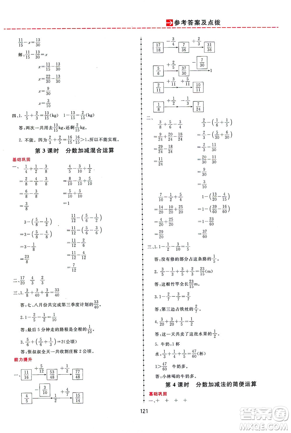 吉林教育出版社2021三維數(shù)字課堂數(shù)學(xué)五年級(jí)下冊人教版答案
