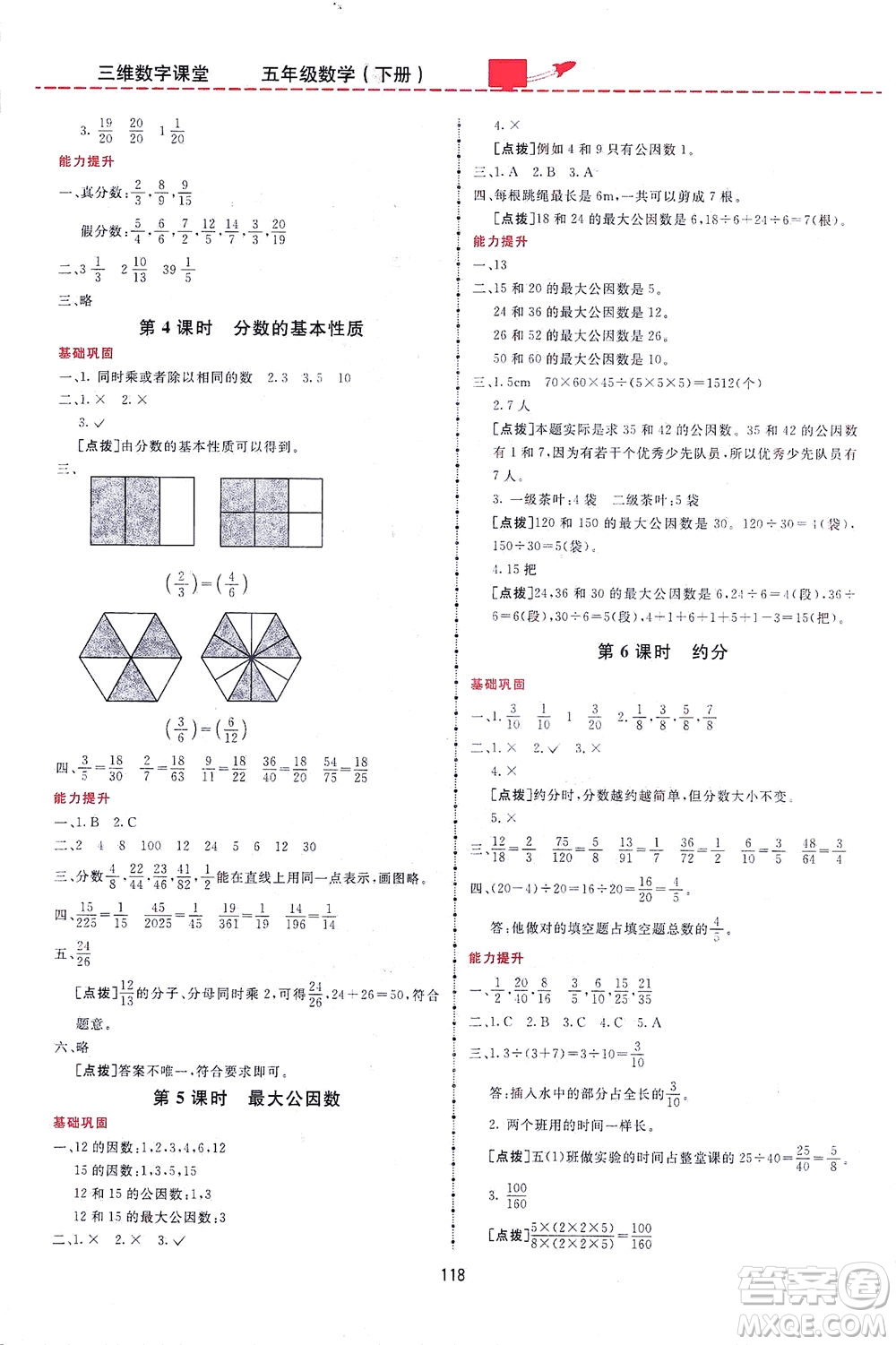吉林教育出版社2021三維數(shù)字課堂數(shù)學(xué)五年級(jí)下冊人教版答案