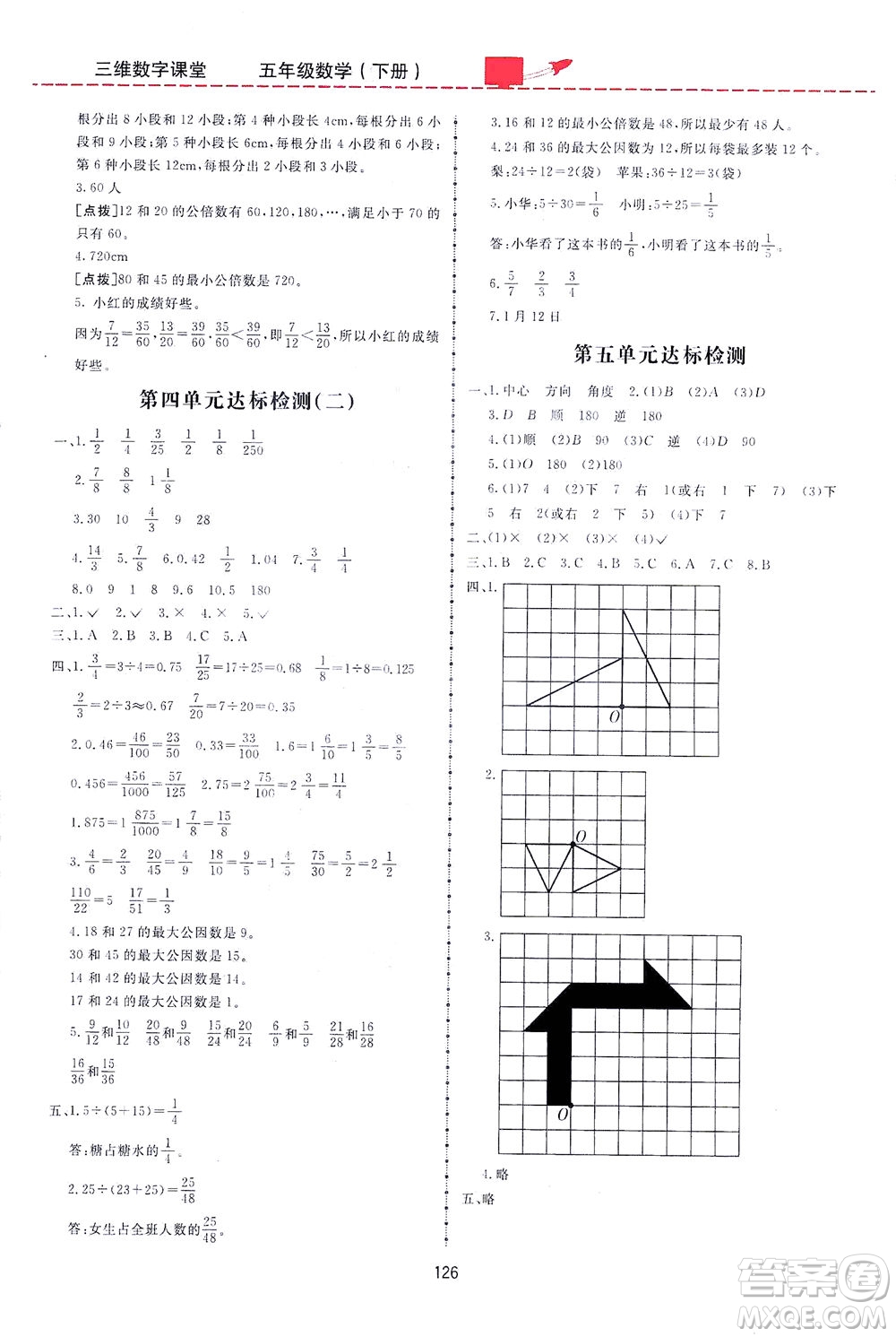 吉林教育出版社2021三維數(shù)字課堂數(shù)學(xué)五年級(jí)下冊人教版答案
