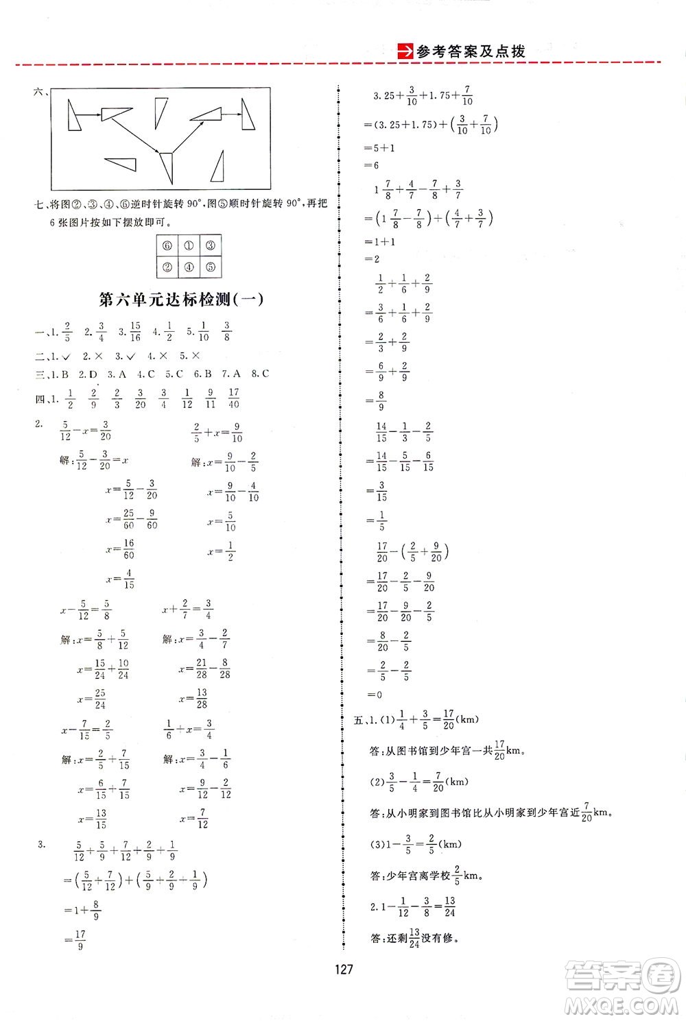 吉林教育出版社2021三維數(shù)字課堂數(shù)學(xué)五年級(jí)下冊人教版答案