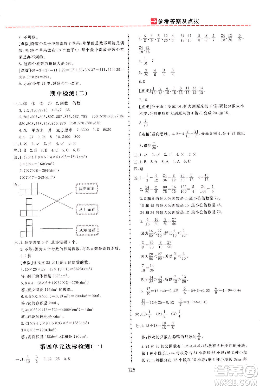 吉林教育出版社2021三維數(shù)字課堂數(shù)學(xué)五年級(jí)下冊人教版答案