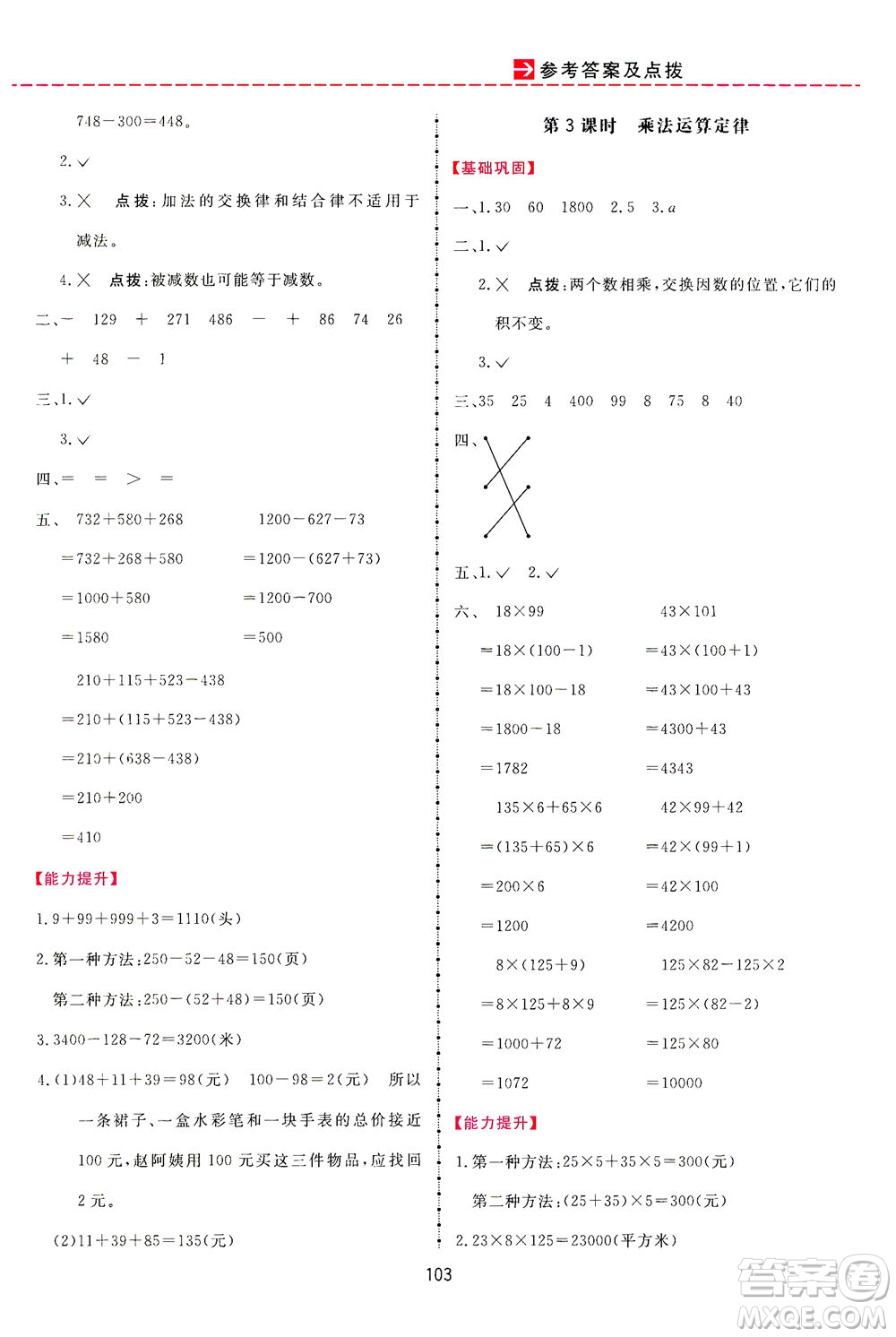 吉林教育出版社2021三維數(shù)字課堂數(shù)學四年級下冊人教版答案