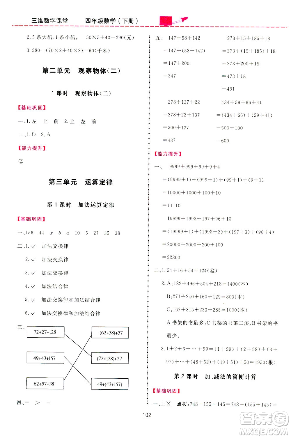 吉林教育出版社2021三維數(shù)字課堂數(shù)學四年級下冊人教版答案