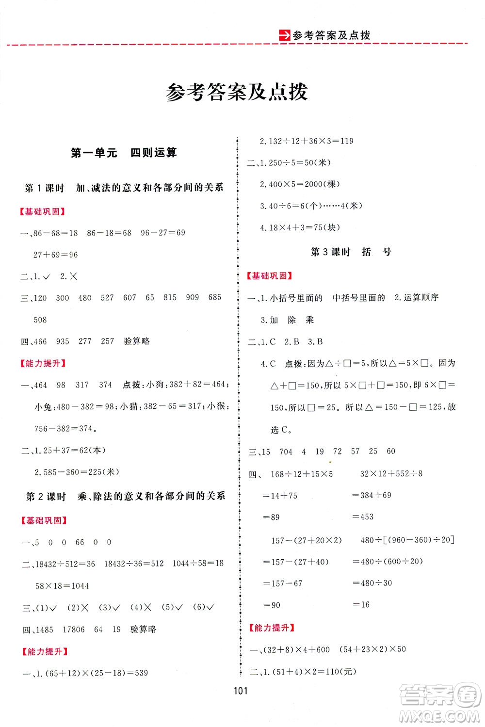 吉林教育出版社2021三維數(shù)字課堂數(shù)學四年級下冊人教版答案