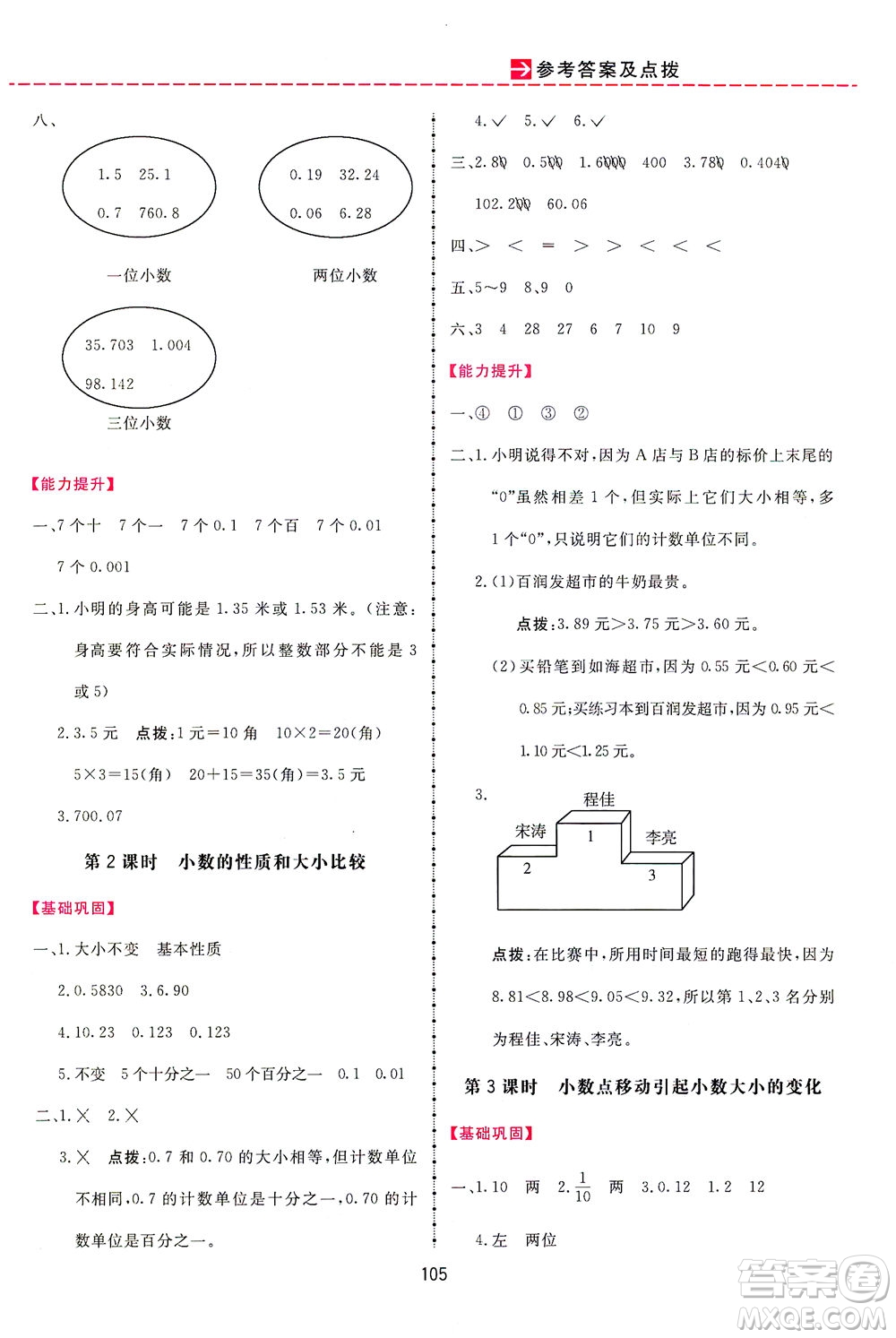 吉林教育出版社2021三維數(shù)字課堂數(shù)學四年級下冊人教版答案