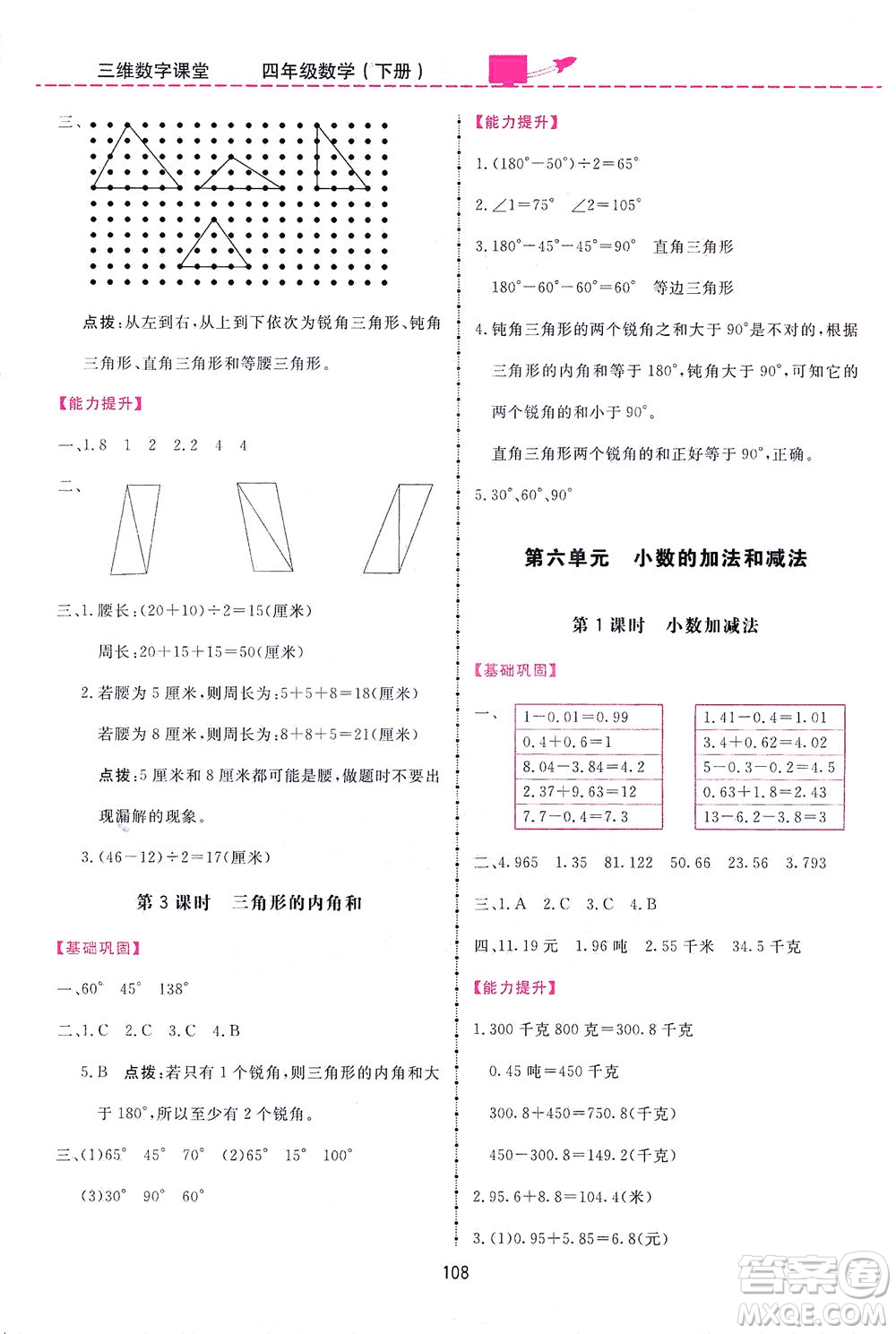 吉林教育出版社2021三維數(shù)字課堂數(shù)學四年級下冊人教版答案