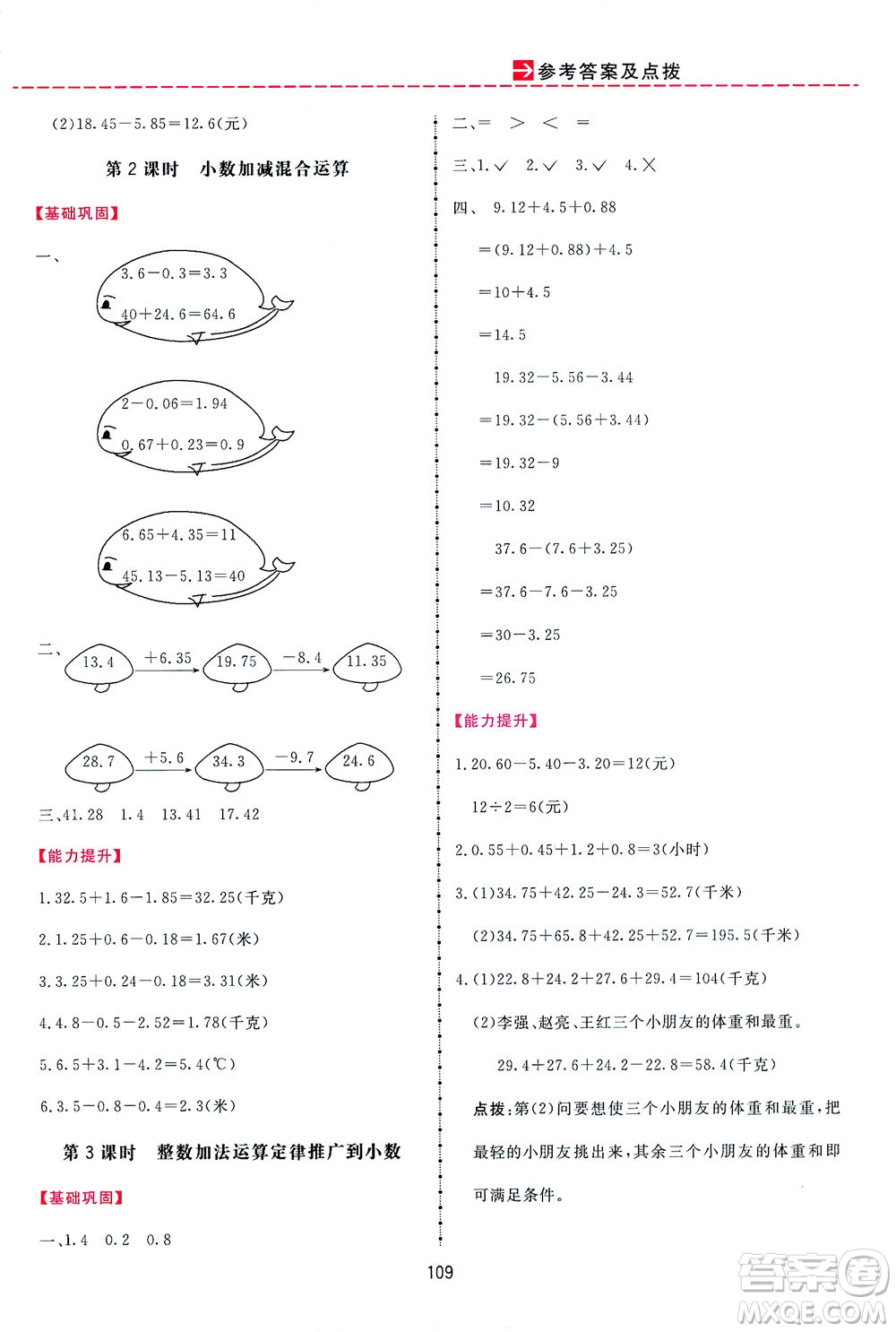吉林教育出版社2021三維數(shù)字課堂數(shù)學四年級下冊人教版答案