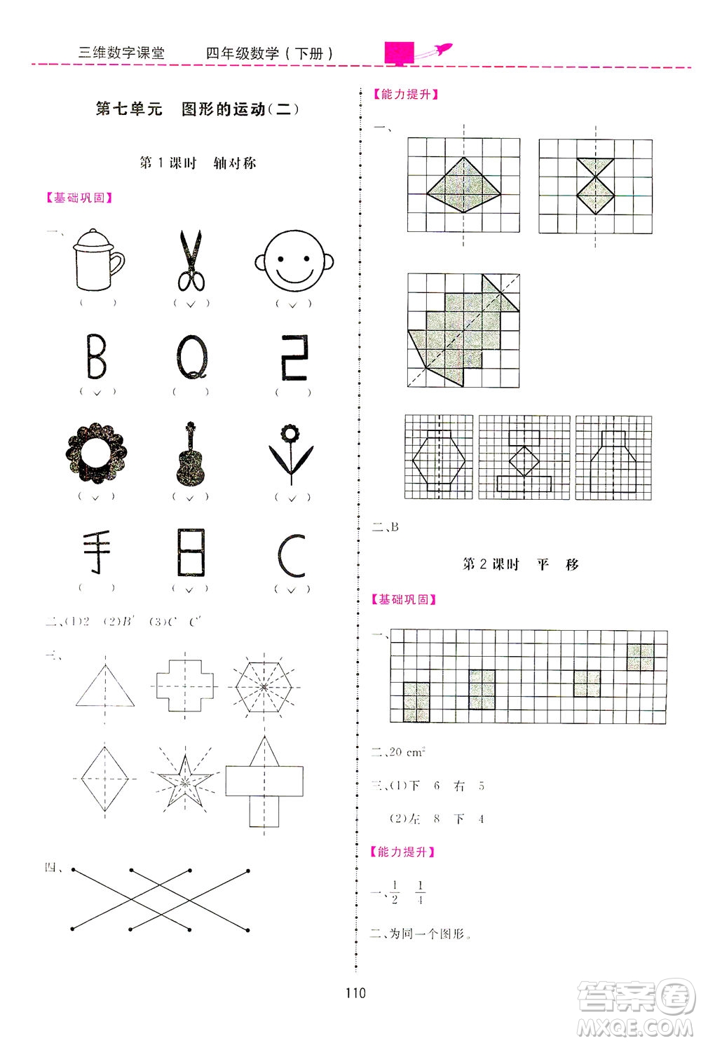 吉林教育出版社2021三維數(shù)字課堂數(shù)學四年級下冊人教版答案