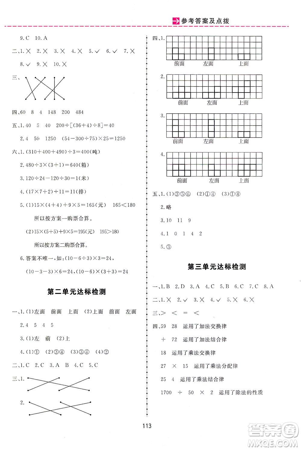 吉林教育出版社2021三維數(shù)字課堂數(shù)學四年級下冊人教版答案