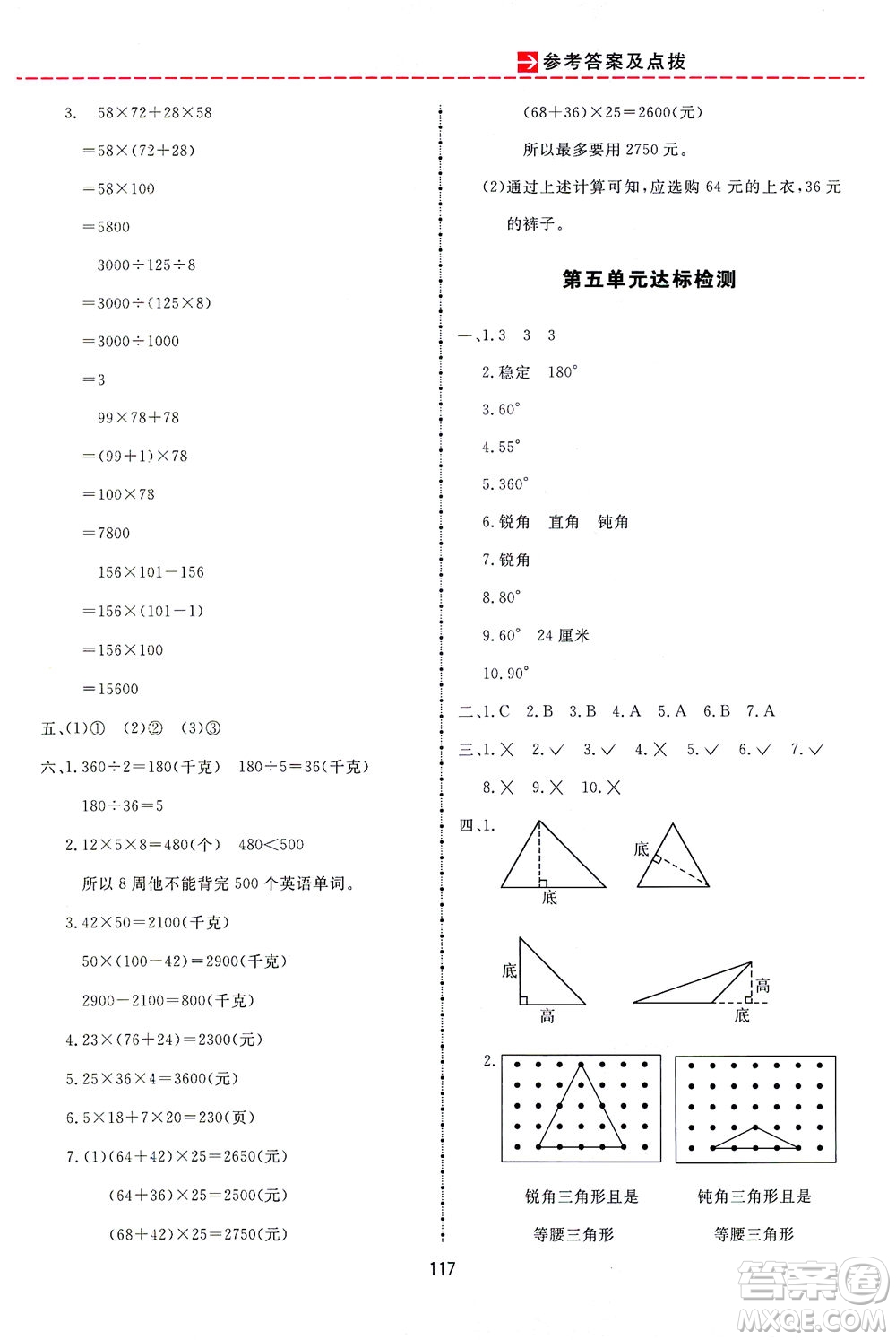 吉林教育出版社2021三維數(shù)字課堂數(shù)學四年級下冊人教版答案