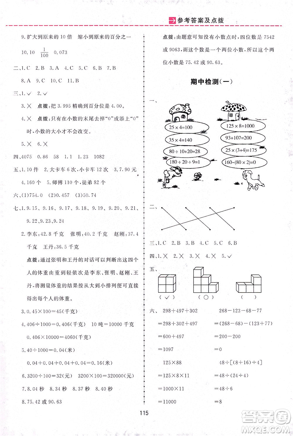 吉林教育出版社2021三維數(shù)字課堂數(shù)學四年級下冊人教版答案