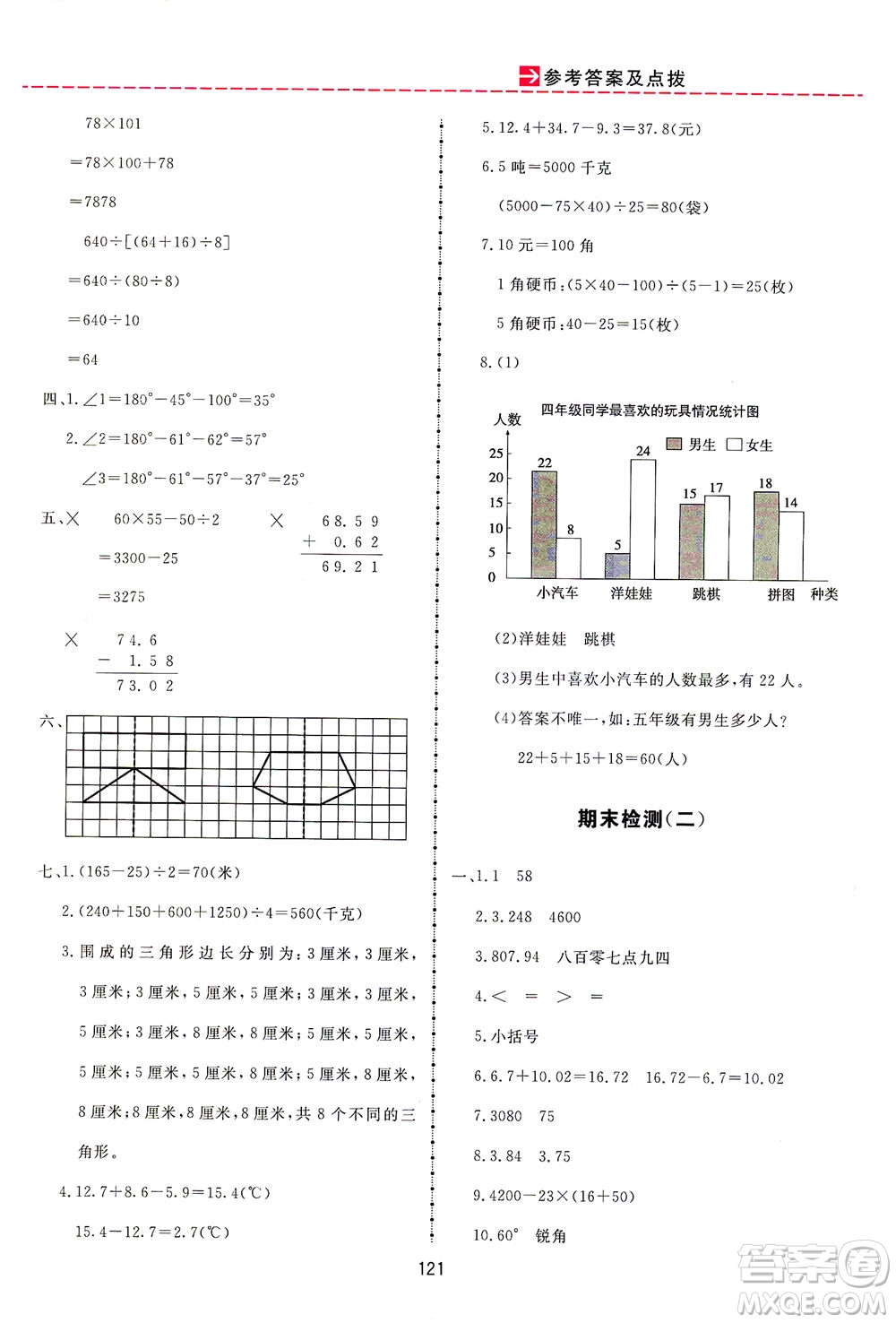 吉林教育出版社2021三維數(shù)字課堂數(shù)學四年級下冊人教版答案
