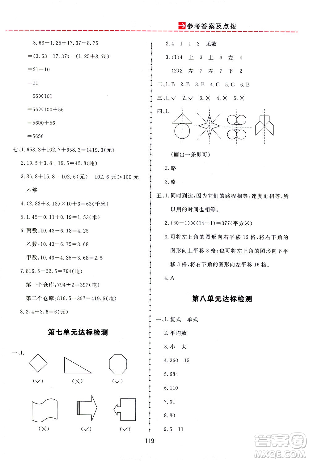吉林教育出版社2021三維數(shù)字課堂數(shù)學四年級下冊人教版答案