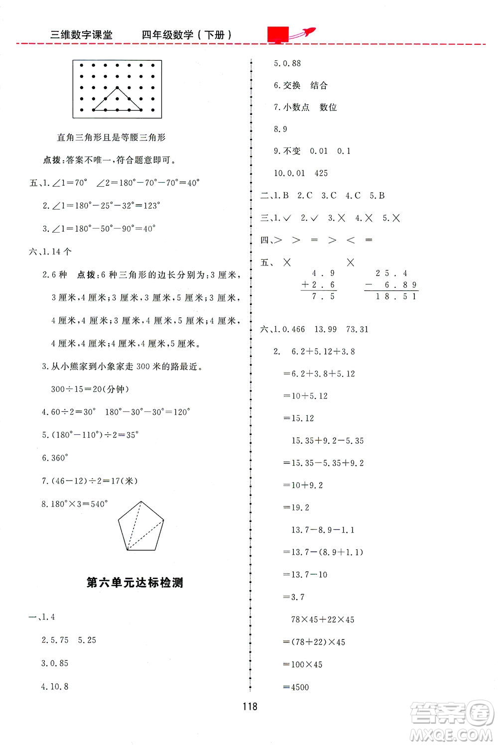 吉林教育出版社2021三維數(shù)字課堂數(shù)學四年級下冊人教版答案