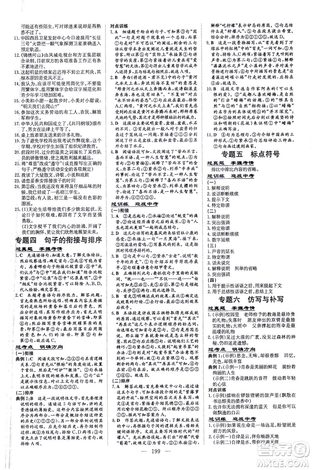 新世紀(jì)出版社2021導(dǎo)與練初中學(xué)業(yè)水平考試九年級(jí)語(yǔ)文下冊(cè)人教版昆明專版答案