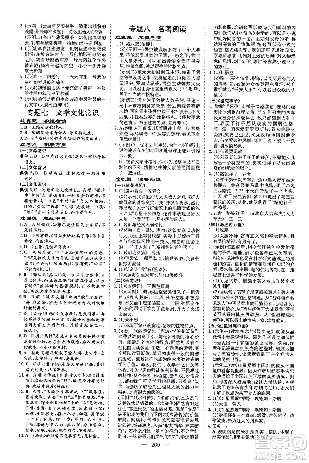 新世紀(jì)出版社2021導(dǎo)與練初中學(xué)業(yè)水平考試九年級(jí)語(yǔ)文下冊(cè)人教版昆明專版答案