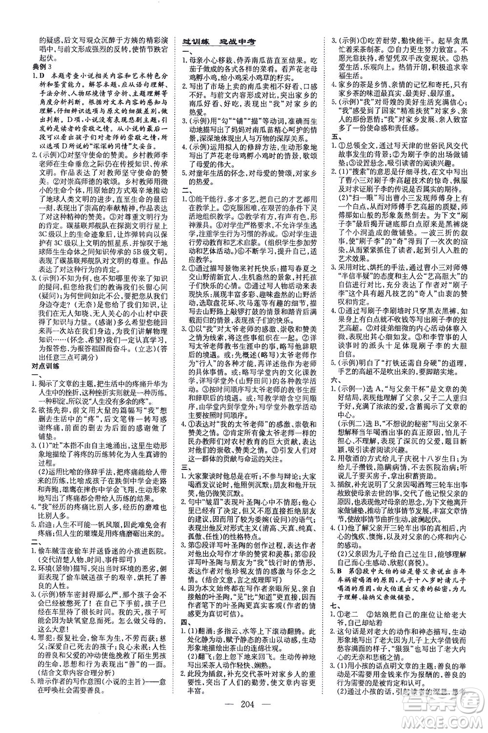 新世紀(jì)出版社2021導(dǎo)與練初中學(xué)業(yè)水平考試九年級(jí)語(yǔ)文下冊(cè)人教版昆明專版答案