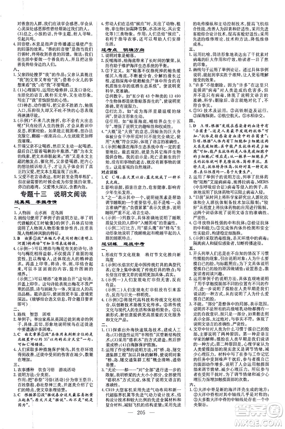 新世紀(jì)出版社2021導(dǎo)與練初中學(xué)業(yè)水平考試九年級(jí)語(yǔ)文下冊(cè)人教版昆明專版答案