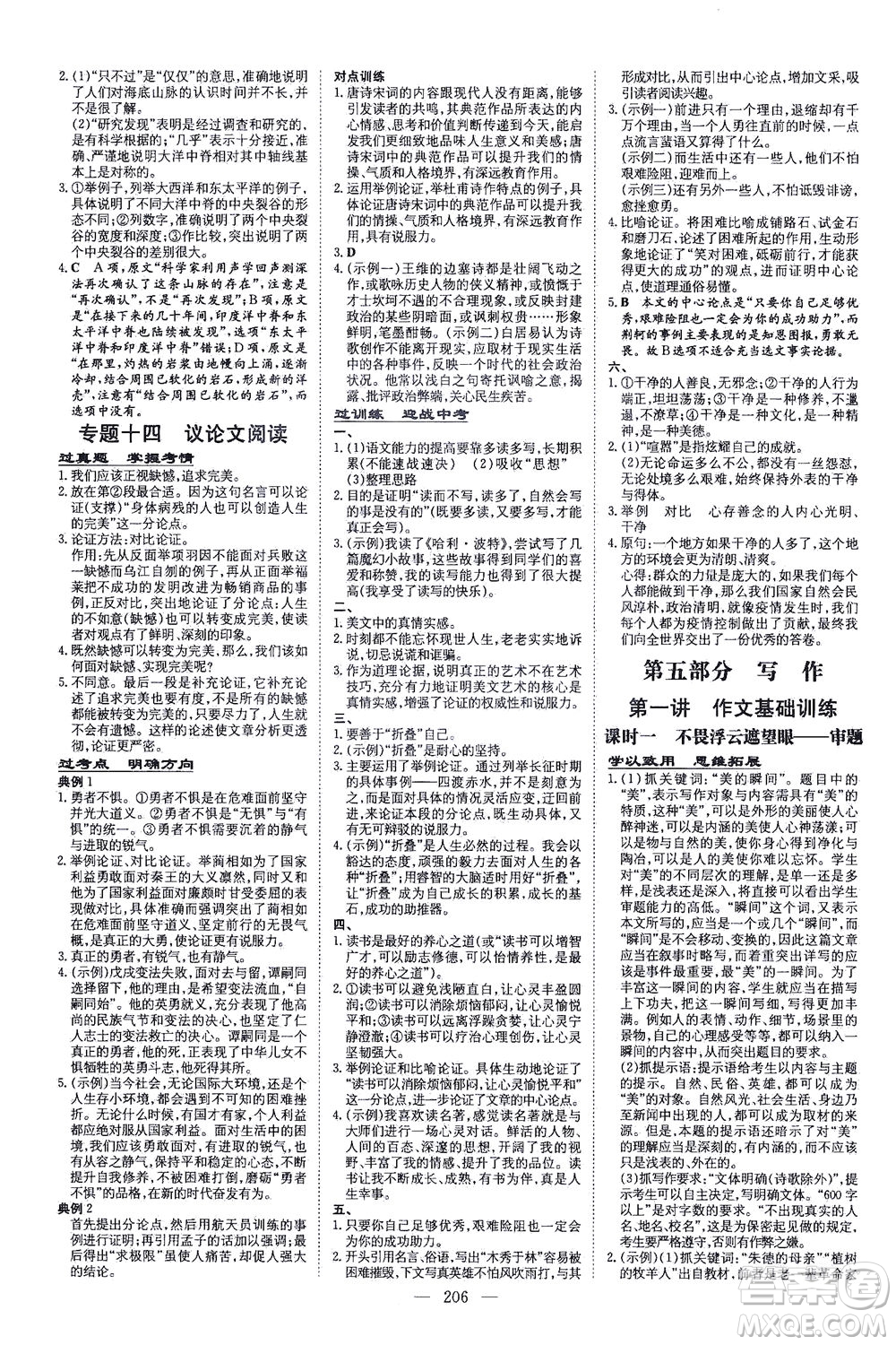 新世紀(jì)出版社2021導(dǎo)與練初中學(xué)業(yè)水平考試九年級(jí)語(yǔ)文下冊(cè)人教版昆明專版答案