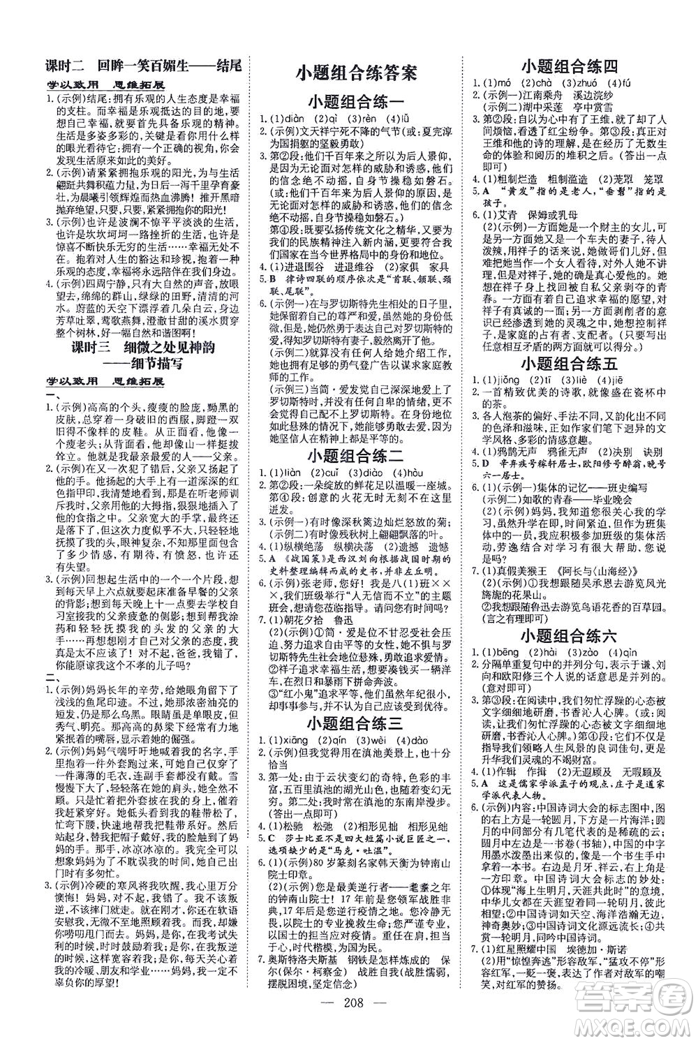 新世紀(jì)出版社2021導(dǎo)與練初中學(xué)業(yè)水平考試九年級(jí)語(yǔ)文下冊(cè)人教版昆明專版答案