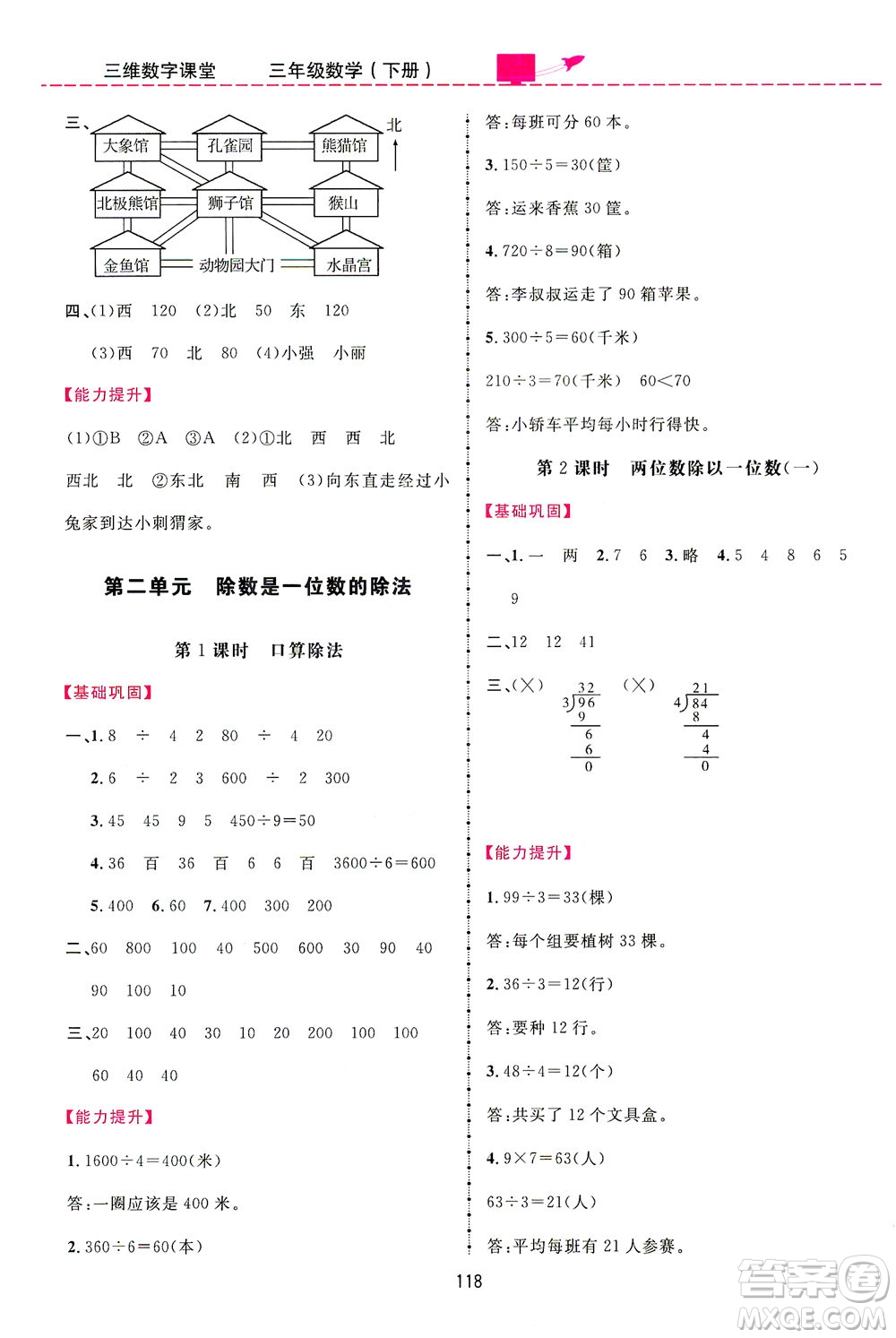 吉林教育出版社2021三維數(shù)字課堂數(shù)學三年級下冊人教版答案