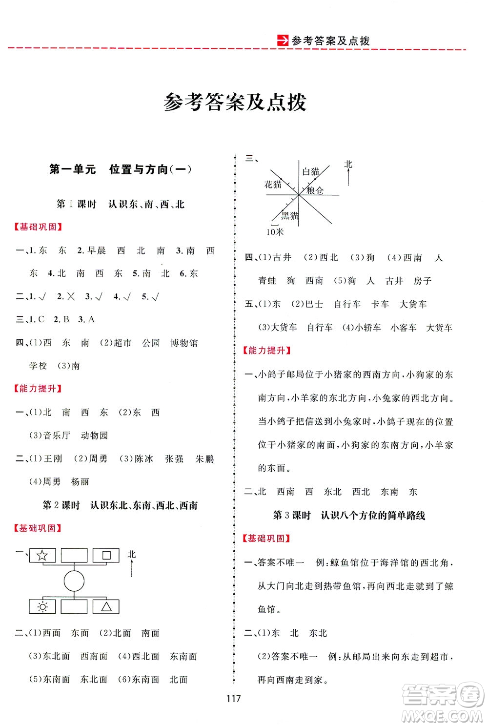 吉林教育出版社2021三維數(shù)字課堂數(shù)學三年級下冊人教版答案
