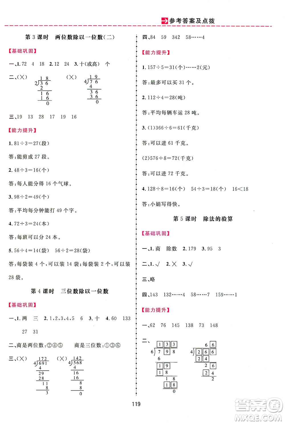 吉林教育出版社2021三維數(shù)字課堂數(shù)學三年級下冊人教版答案
