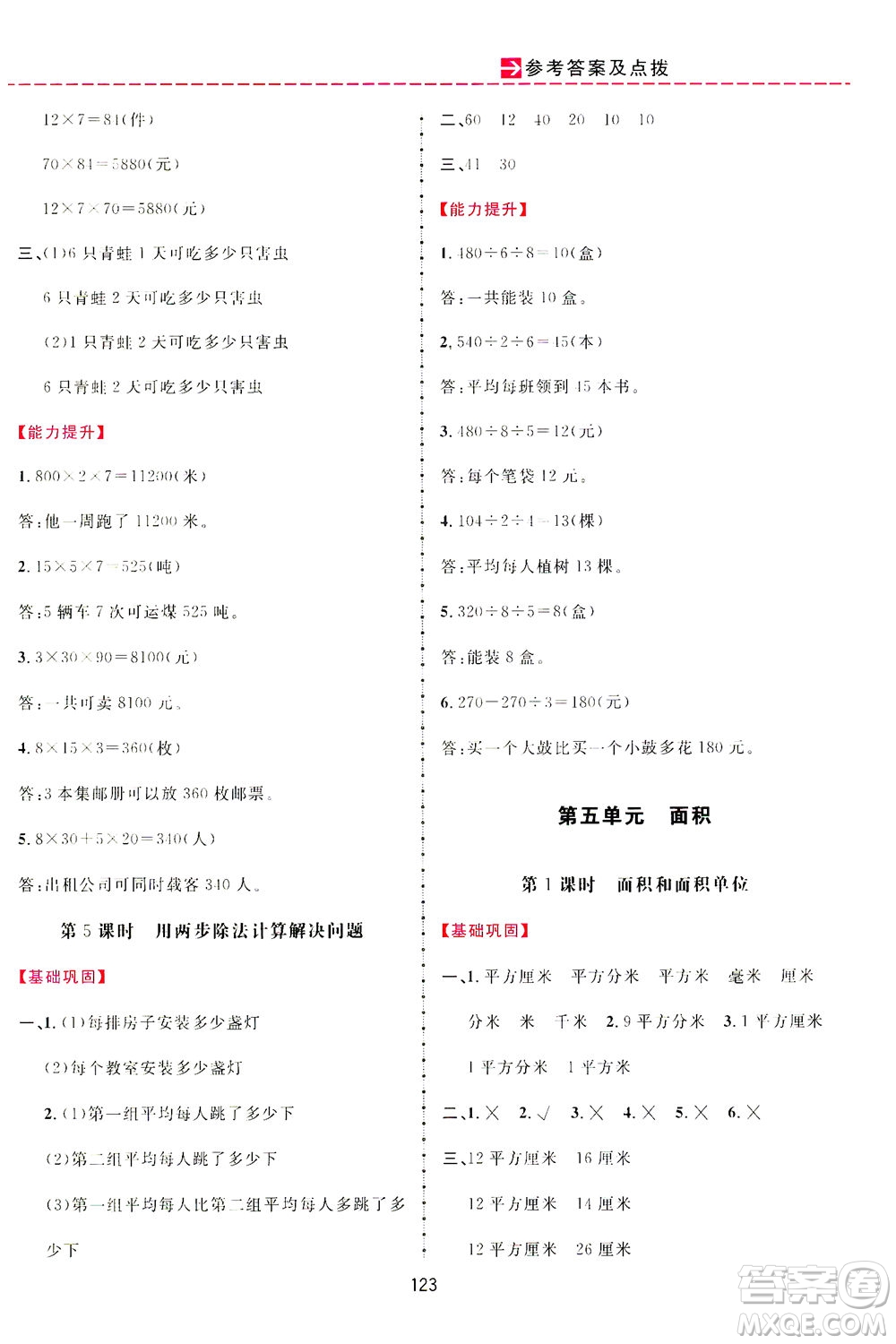 吉林教育出版社2021三維數(shù)字課堂數(shù)學三年級下冊人教版答案