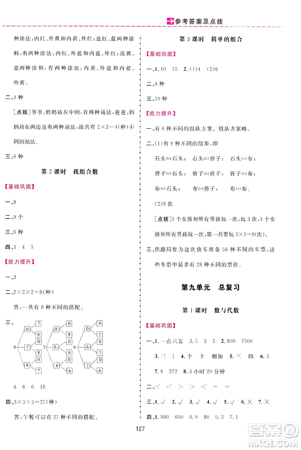 吉林教育出版社2021三維數(shù)字課堂數(shù)學三年級下冊人教版答案