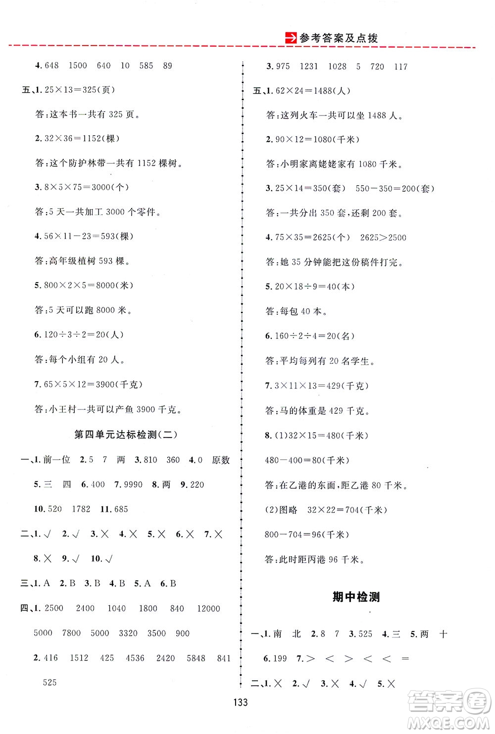 吉林教育出版社2021三維數(shù)字課堂數(shù)學三年級下冊人教版答案