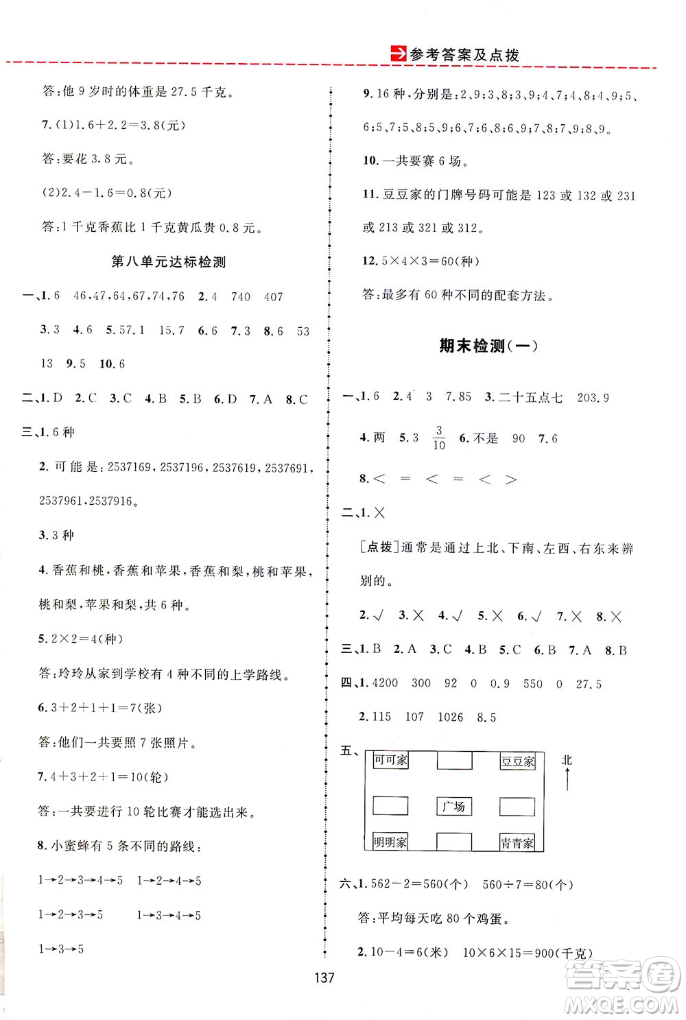 吉林教育出版社2021三維數(shù)字課堂數(shù)學三年級下冊人教版答案