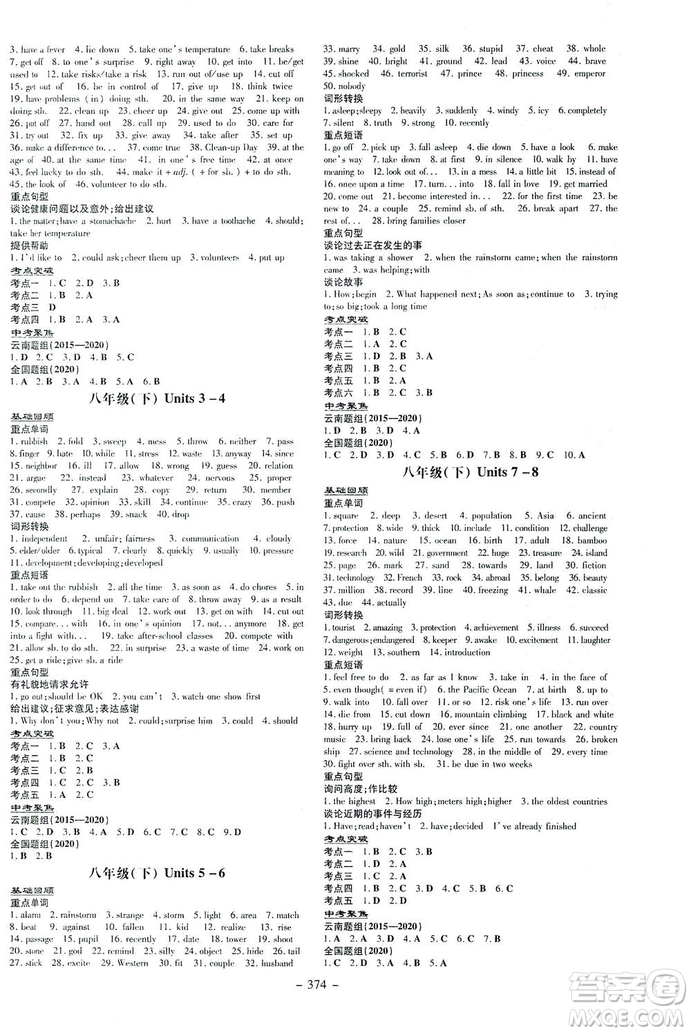 新世紀(jì)出版社2021導(dǎo)與練初中學(xué)業(yè)水平考試九年級(jí)英語下冊(cè)人教版昆明專版答案