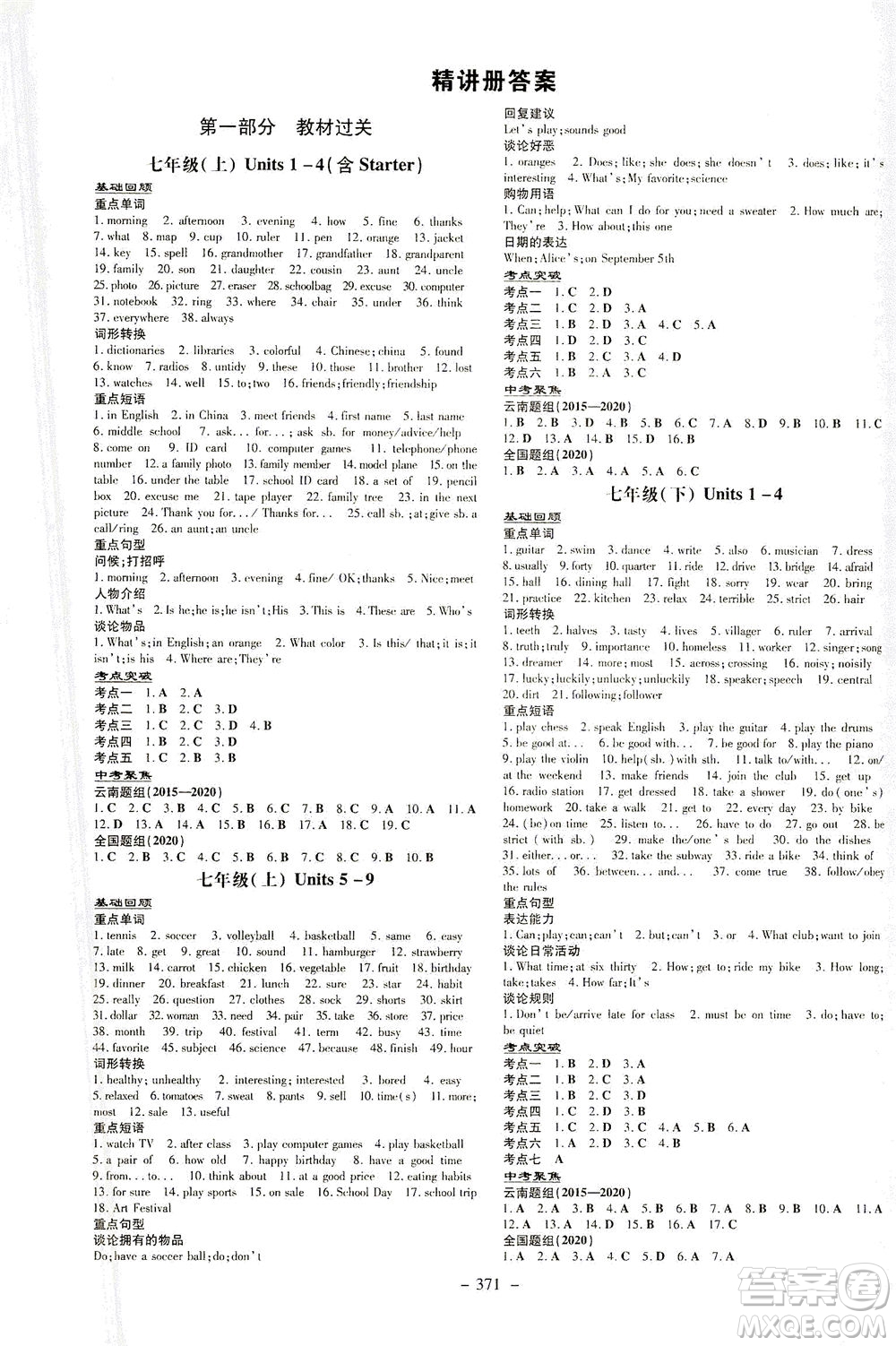 新世紀(jì)出版社2021導(dǎo)與練初中學(xué)業(yè)水平考試九年級(jí)英語下冊(cè)人教版昆明專版答案