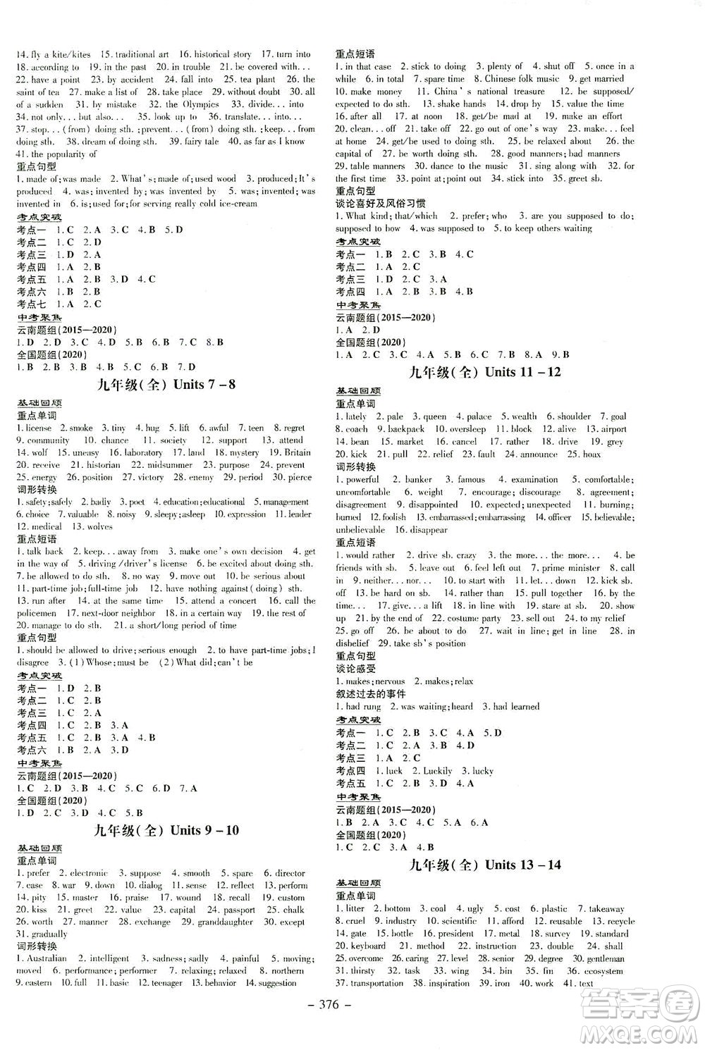 新世紀(jì)出版社2021導(dǎo)與練初中學(xué)業(yè)水平考試九年級(jí)英語下冊(cè)人教版昆明專版答案