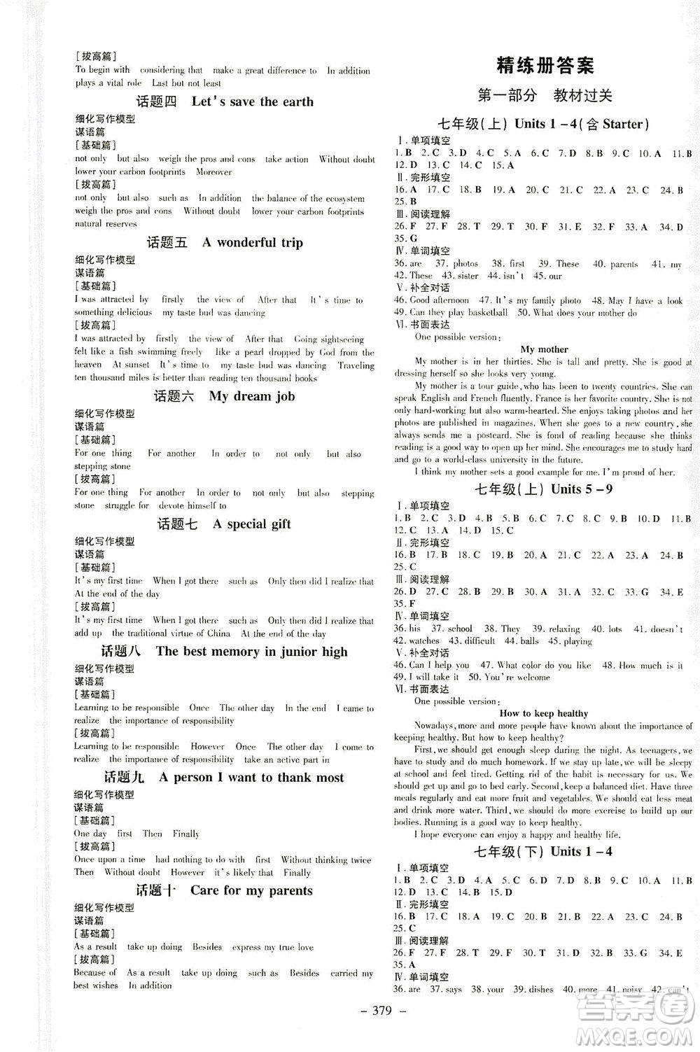 新世紀(jì)出版社2021導(dǎo)與練初中學(xué)業(yè)水平考試九年級(jí)英語下冊(cè)人教版昆明專版答案