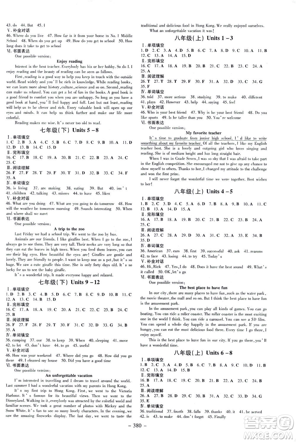 新世紀(jì)出版社2021導(dǎo)與練初中學(xué)業(yè)水平考試九年級(jí)英語下冊(cè)人教版昆明專版答案