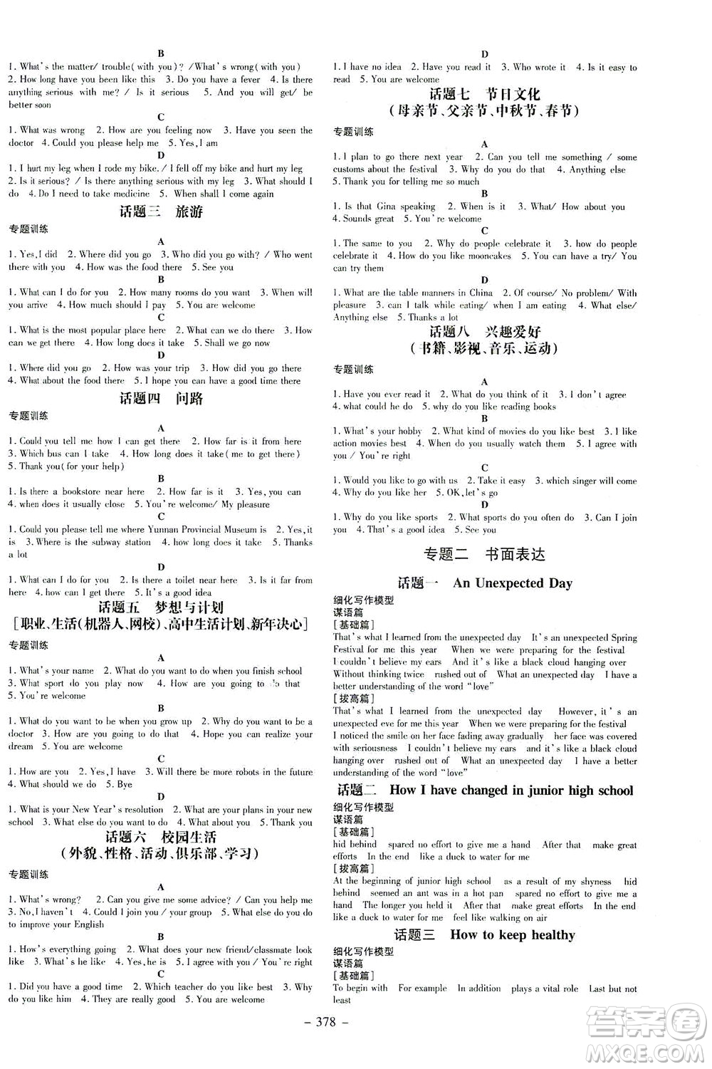 新世紀(jì)出版社2021導(dǎo)與練初中學(xué)業(yè)水平考試九年級(jí)英語下冊(cè)人教版昆明專版答案
