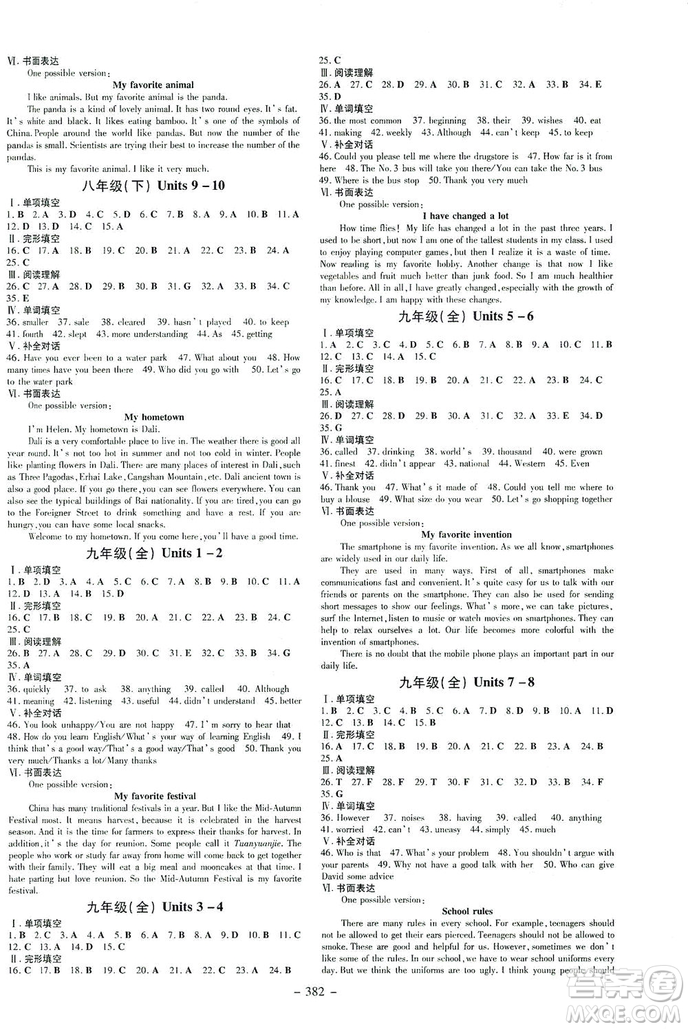 新世紀(jì)出版社2021導(dǎo)與練初中學(xué)業(yè)水平考試九年級(jí)英語下冊(cè)人教版昆明專版答案