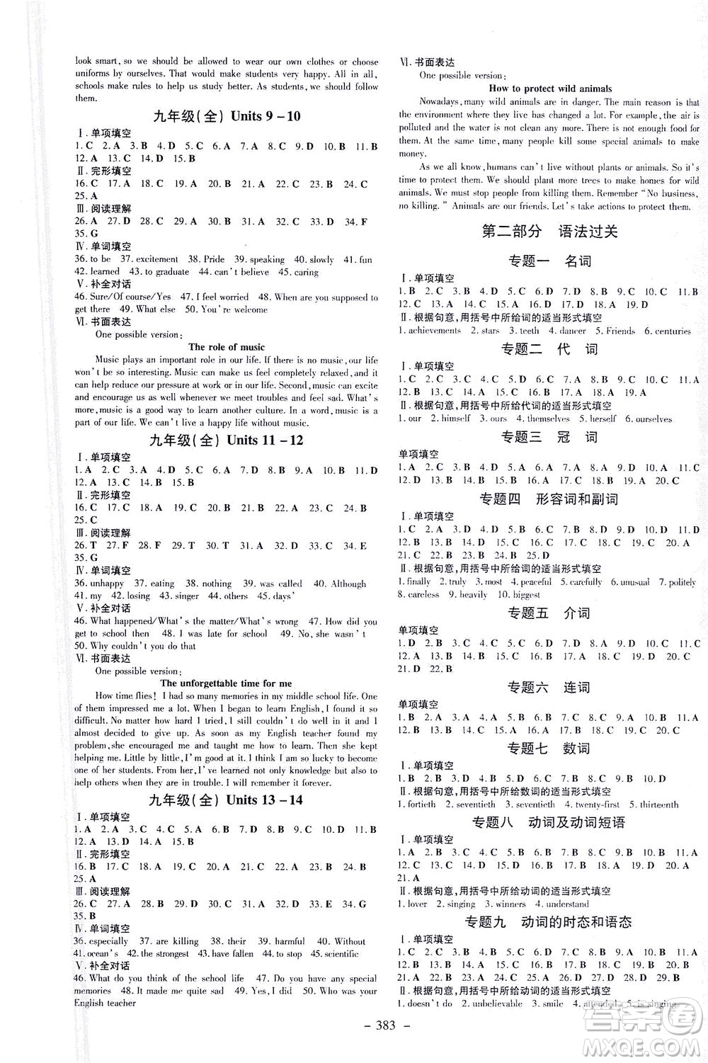 新世紀(jì)出版社2021導(dǎo)與練初中學(xué)業(yè)水平考試九年級(jí)英語下冊(cè)人教版昆明專版答案