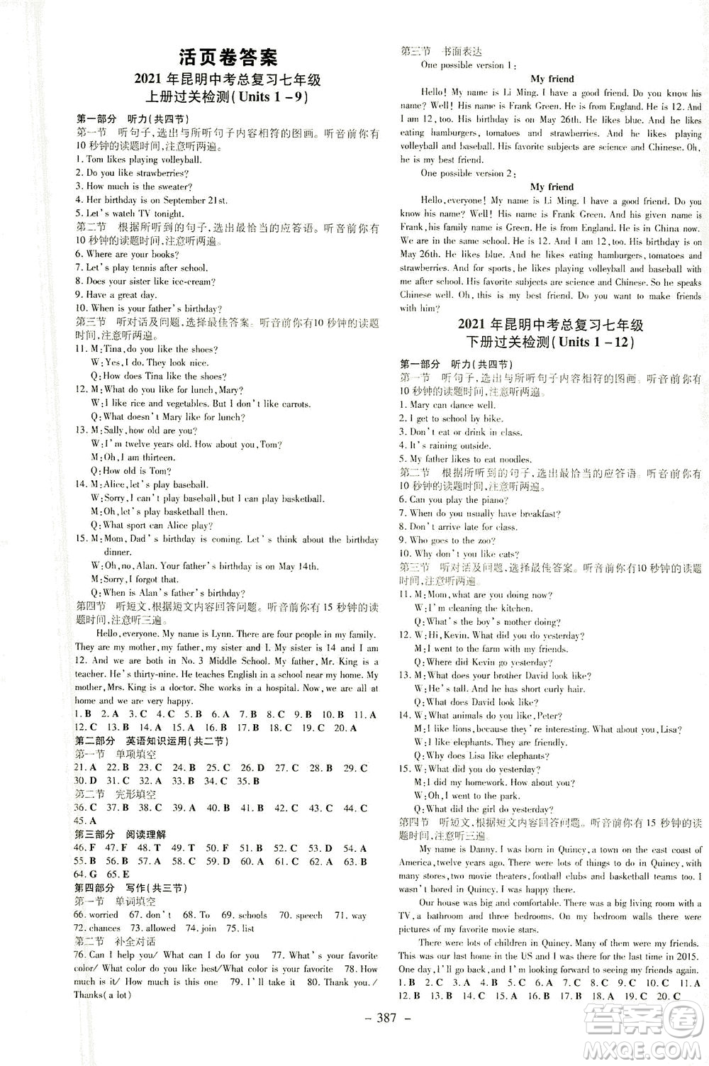 新世紀(jì)出版社2021導(dǎo)與練初中學(xué)業(yè)水平考試九年級(jí)英語下冊(cè)人教版昆明專版答案