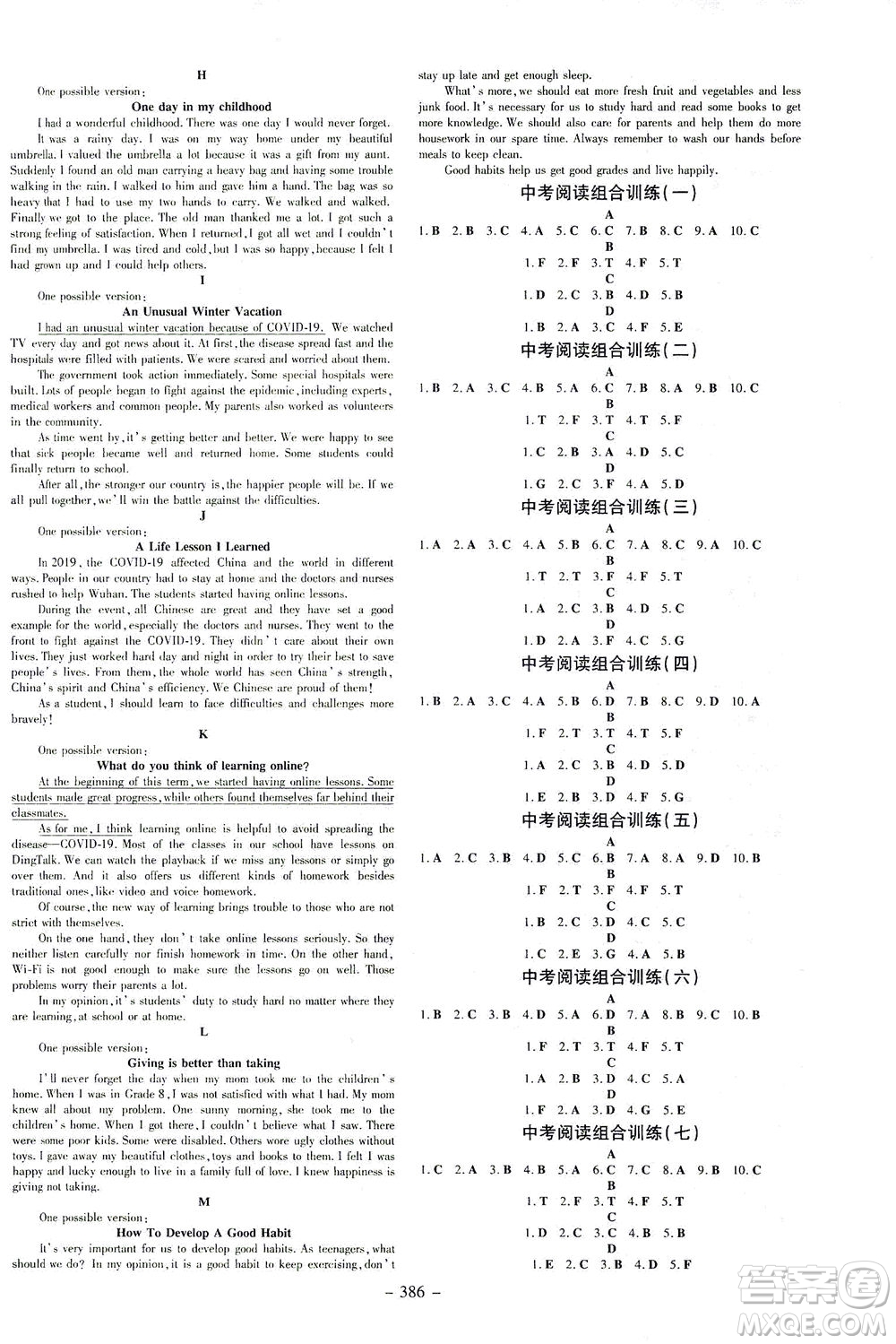 新世紀(jì)出版社2021導(dǎo)與練初中學(xué)業(yè)水平考試九年級(jí)英語下冊(cè)人教版昆明專版答案
